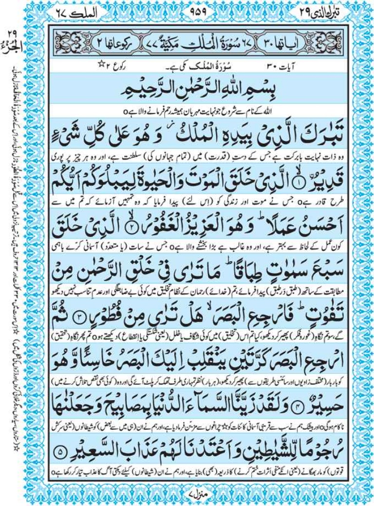 shia quran with urdu translation free download pdf